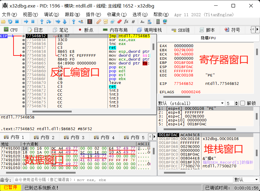 x64dbg主要窗口